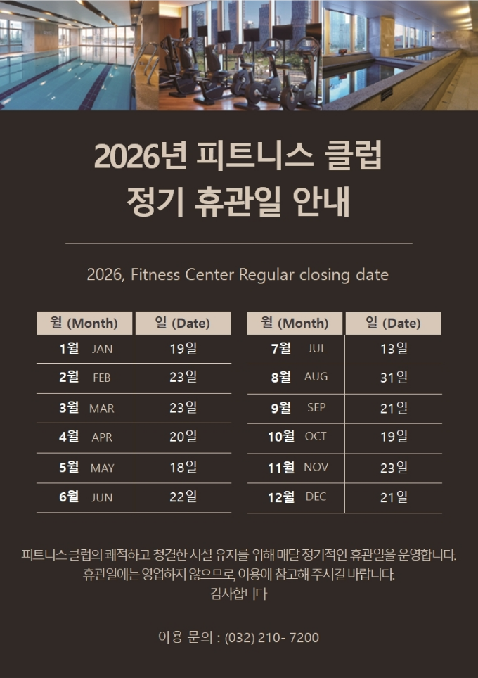 피트니스 휴관일