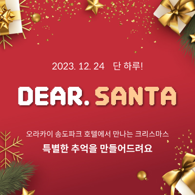 Dear. Santa EVENT