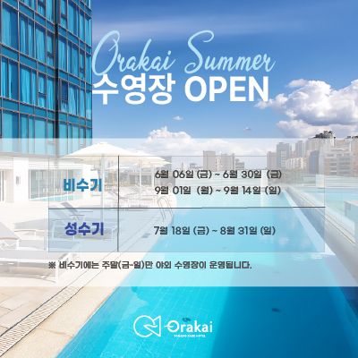 야외수영장 운영 안내