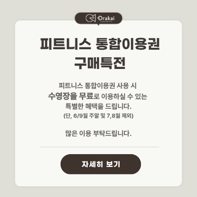 피트니스 통합 이용권 구매 특전