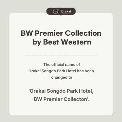 호텔 공식 명칭 변경