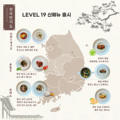 Level19 신메뉴