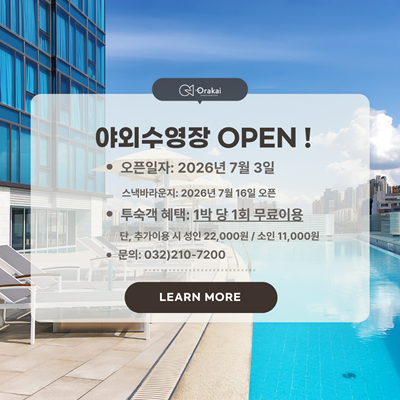 야외 수영장 오픈