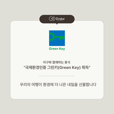 국제환경인증 그린키