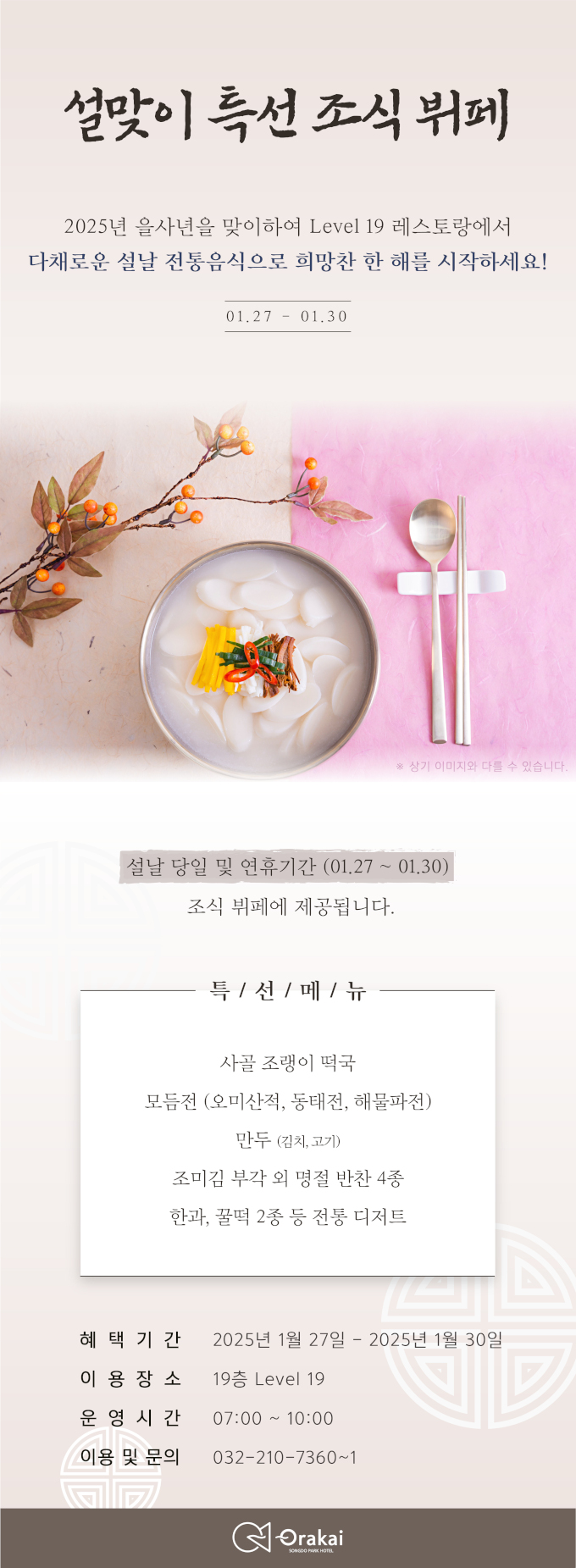 설맞이 특선 조식 뷔페