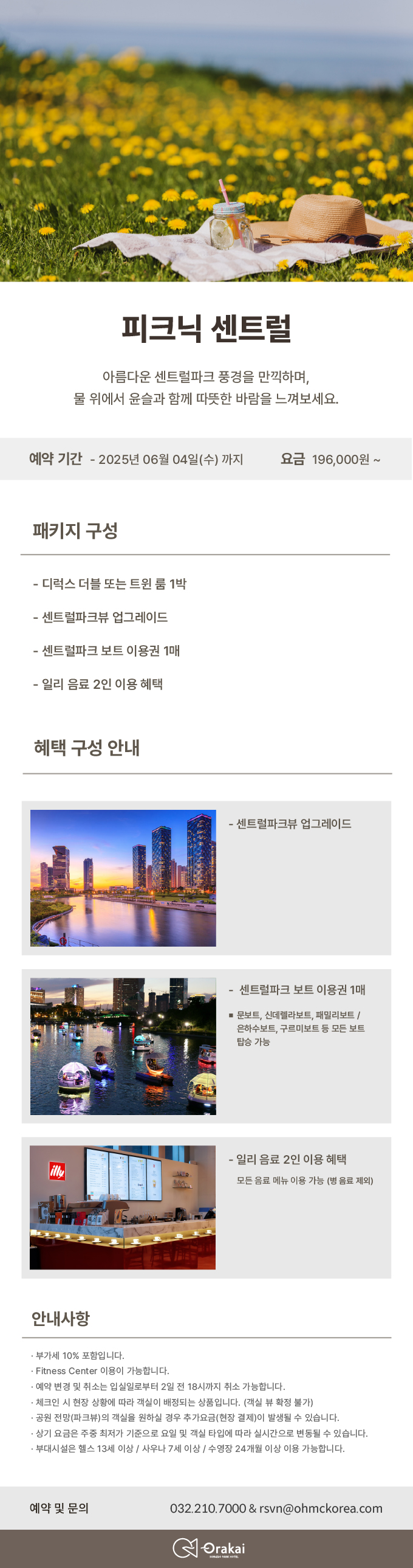 달콤한 센트럴 데이즈