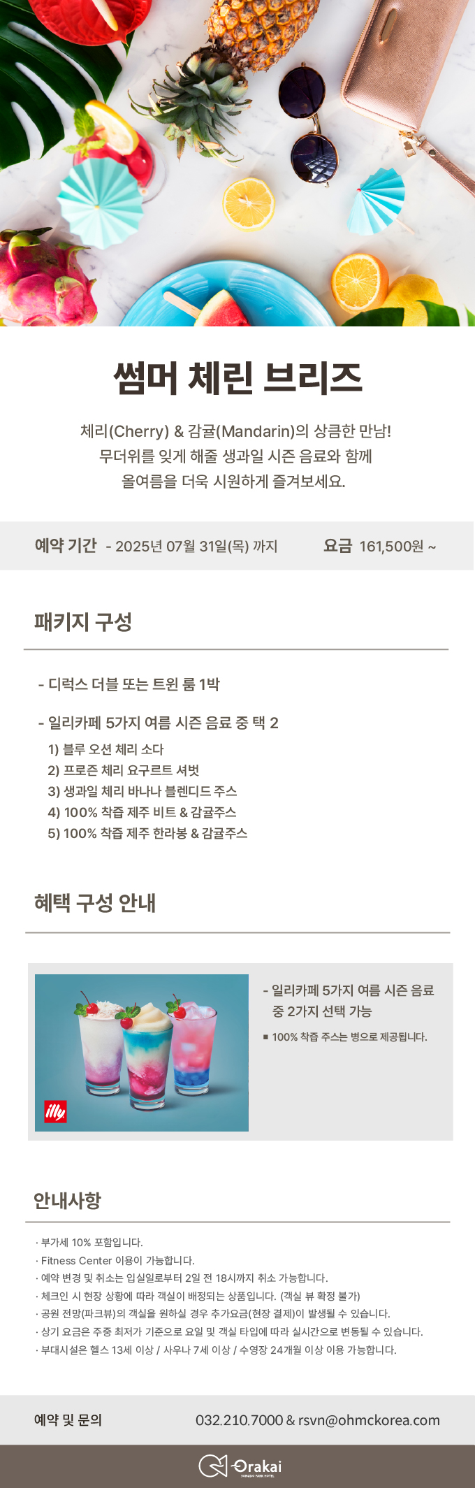 썸머 체린 브리즈