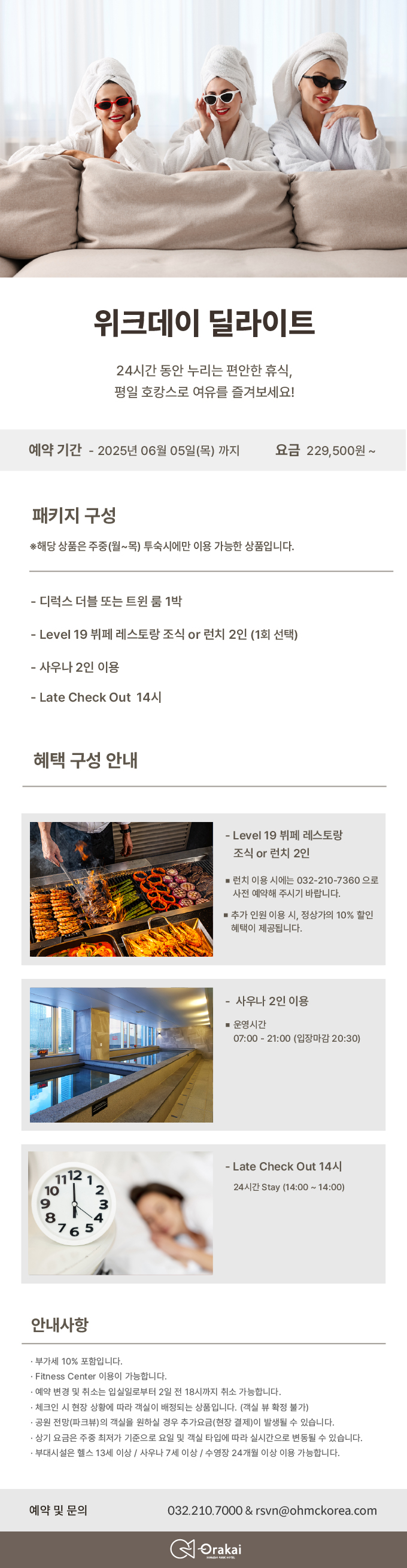 위크데이 딜라이트