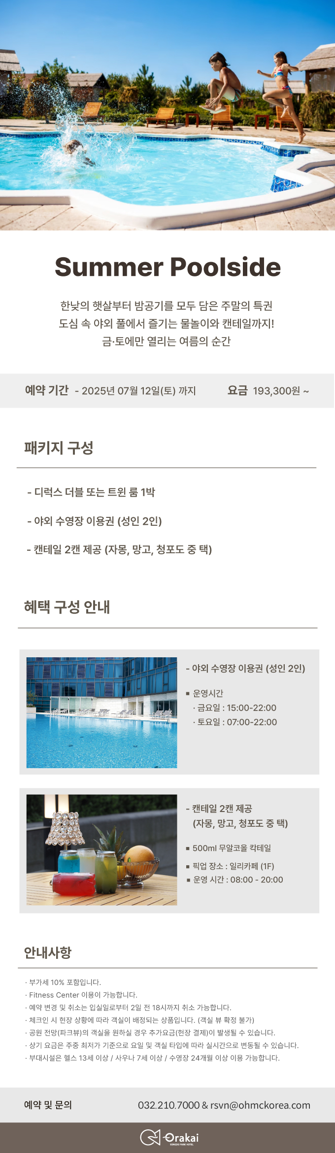 썸머 풀사이드