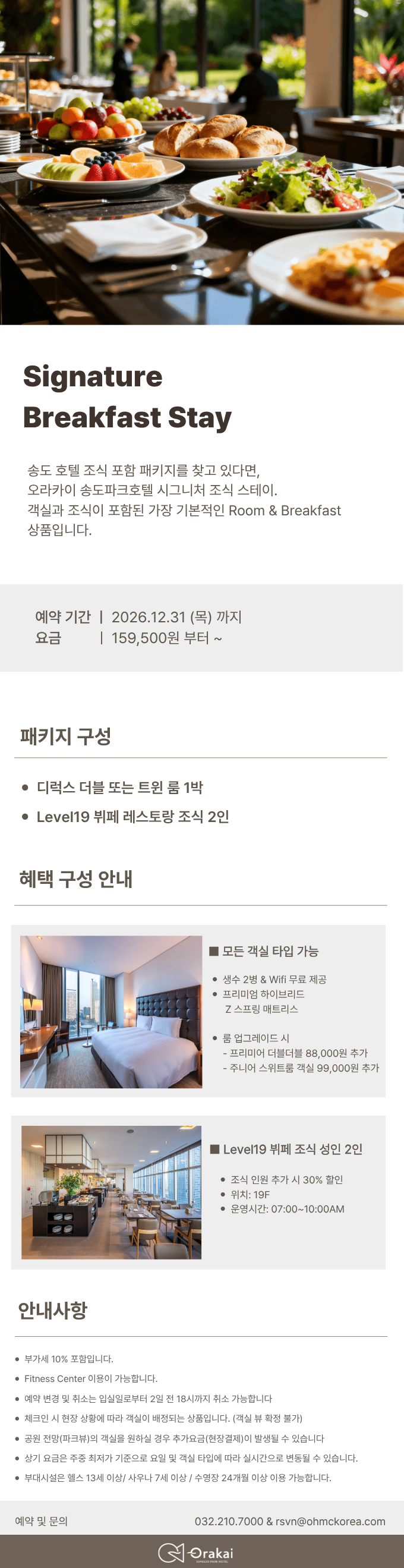 Signature Breakfast Stay