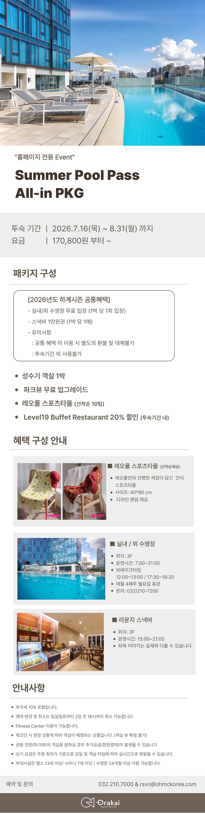 Summer pool pass PKG