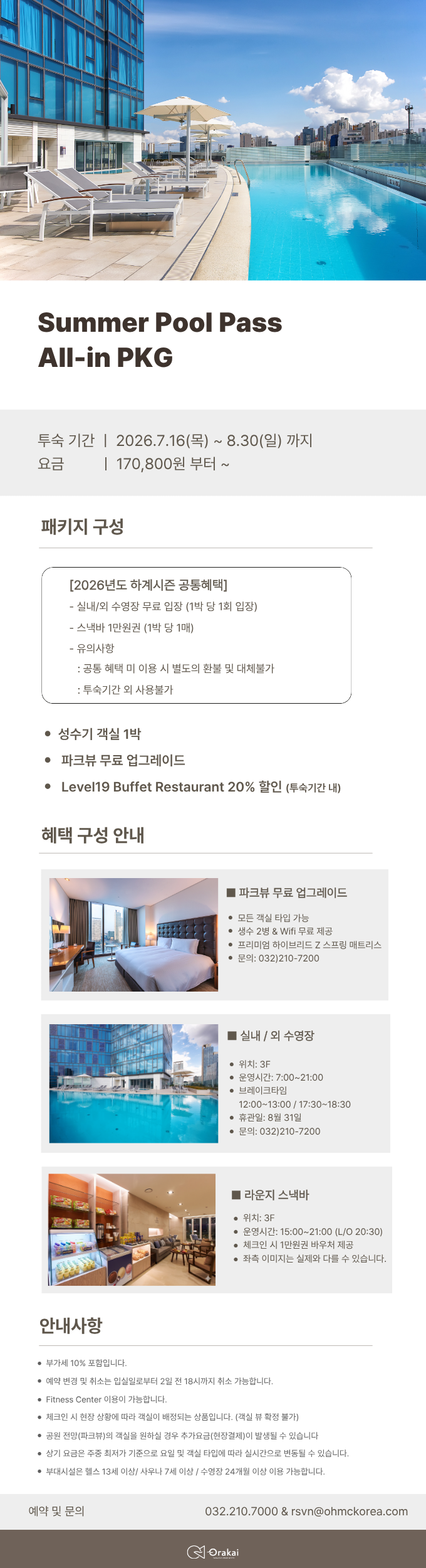 Summer pool pass PKG