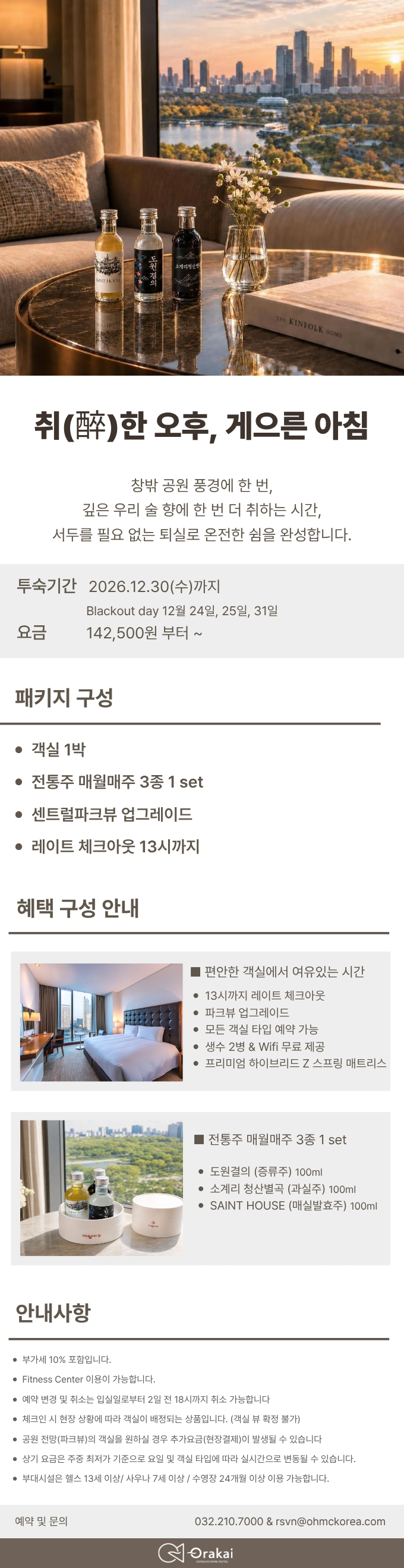 취(醉)한 오후, 게으른 아침 PKG
