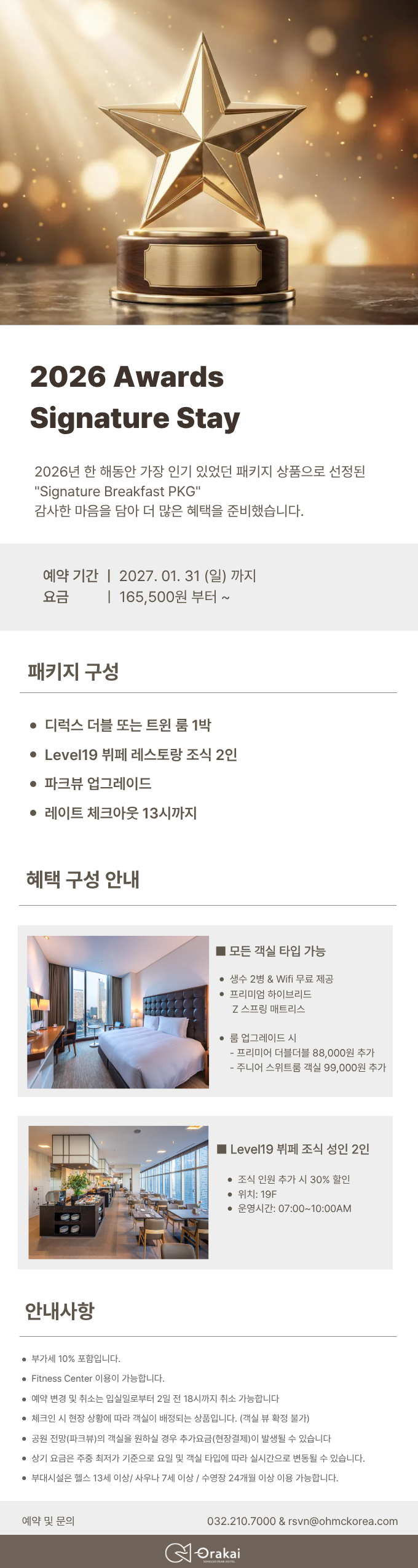 2026 Awards Signature Stay