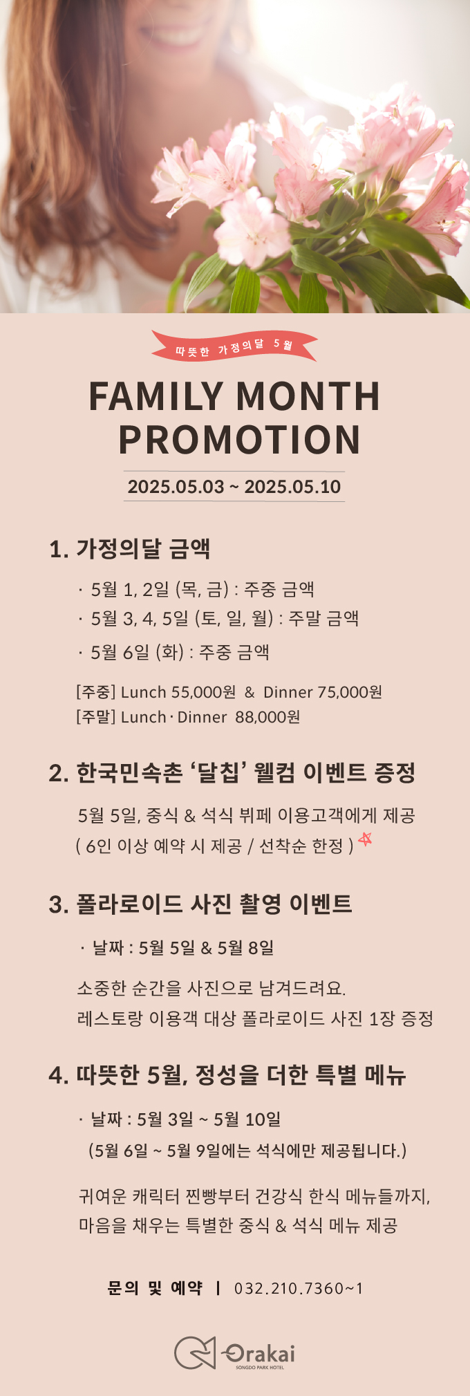 따뜻한 가정의 달
