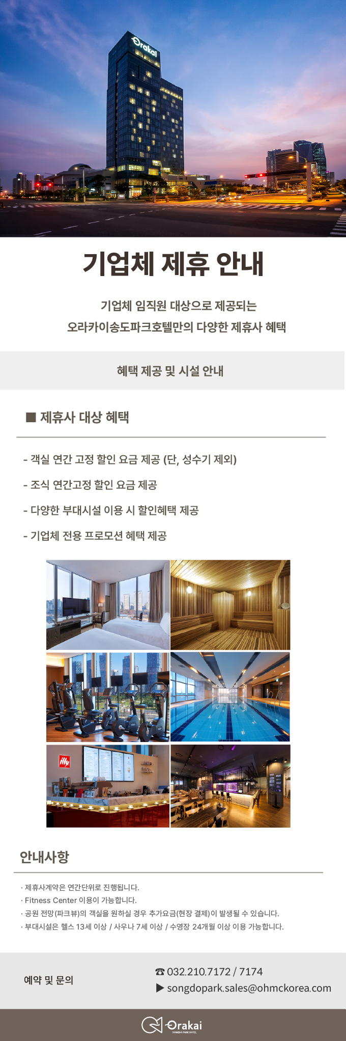 기업체 제휴 안내
